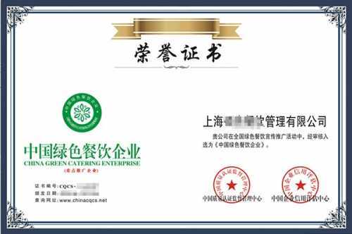 海南餐饮企业管理荣誉证书申办条件流程在线咨询